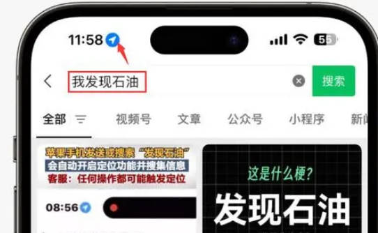 白云苹果客服中心分享iPhone 输入“发现石油”触发定位