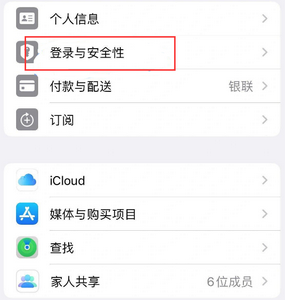 白云苹果维修站分享手机号注册的Apple ID如何换成邮箱【图文教程】 