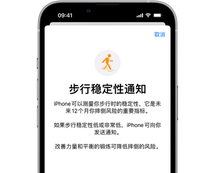 白云iPhone手机维修如何在iPhone开启'步行稳定性通知'