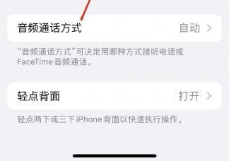 白云苹果蓝牙维修店分享iPhone设置蓝牙设备接听电话方法