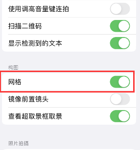 白云苹果手机维修网点分享iPhone如何开启九宫格构图功能 