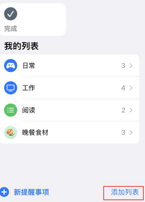 白云苹果14维修店分享iPhone14如何设置主屏幕显示多个不同类型提醒事项 