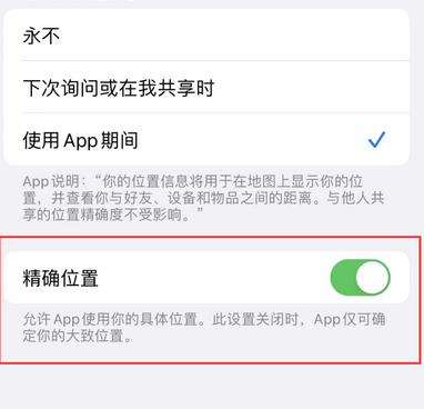 白云苹果服务中心分享iPhone查找应用定位不准确怎么办