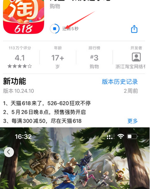 白云苹果维修站分享如何查看App Store软件下载剩余时间 