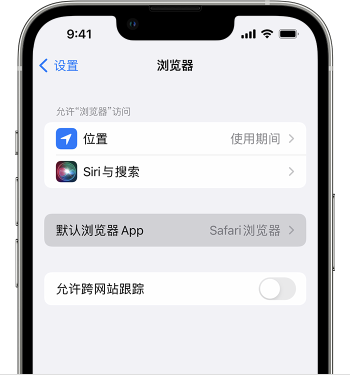 白云苹果维修服务分享如何在iPhone上设置默认浏览器 