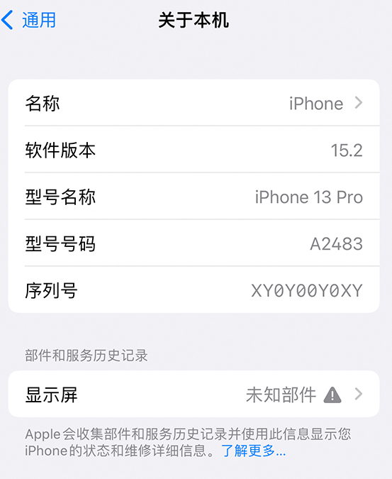 白云苹果14维修服务分享如何查看iPhone14系列部件维修历史记录 