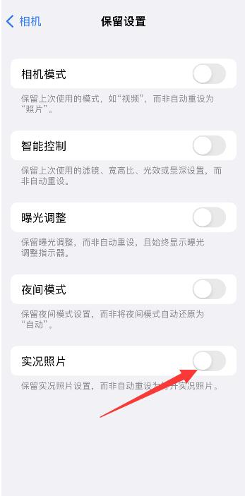 白云苹果维修网点分享iPhone14关闭实况照片操作方法 