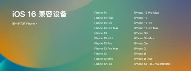 白云苹果手机维修分享:iOS 16.4 Beta 3支持哪些机型升级？ 