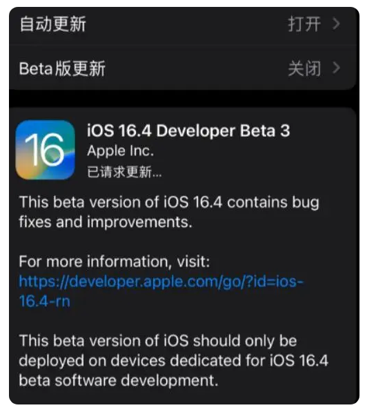 白云苹果手机维修分享：iOS16.4Beta3更新了什么内容？ 