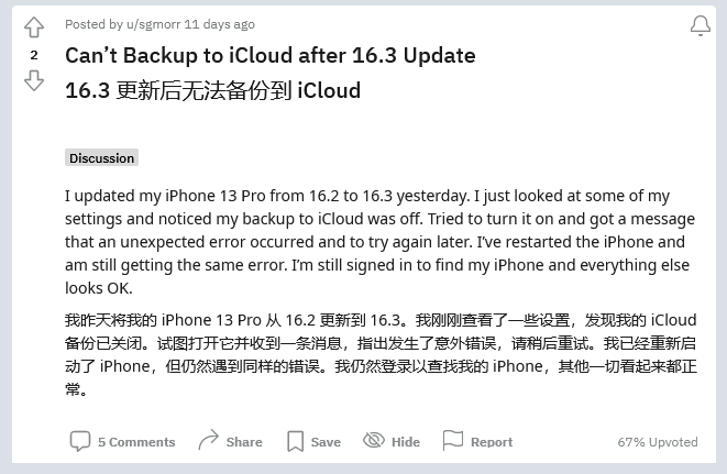 白云苹果手机维修分享iOS 16.3 升级后多项 iCloud 服务无法同步怎么办 