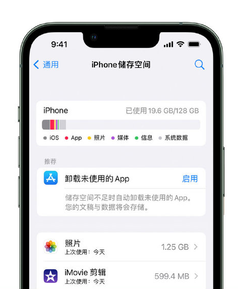 白云苹果14维修店分享管理 iPhone 14 机型储存空间的方法 