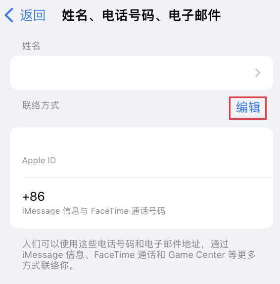 白云苹果手机维修点分享iPhone 上更新 Apple ID的方法 