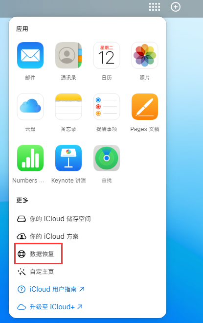 白云苹果手机维修分享iPhone 小技巧：通过苹果 iCloud 官网恢复已删除的文件 