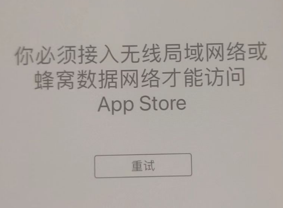 白云苹果服务网点分享无法在 iPhone 上打开 App Store 怎么办 