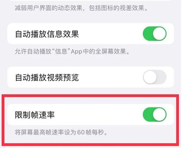 白云苹果13维修分享iPhone13 Pro高刷是否可以手动控制 