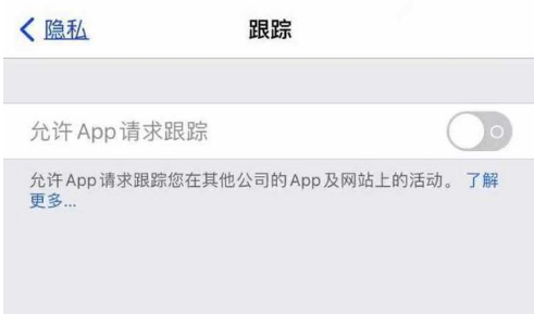 白云苹果13维修分享使用iPhone13时如何保护自己的隐私 