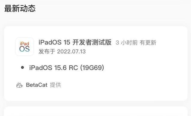 白云苹果手机维修分享苹果iOS 15.6 RC版更新建议 