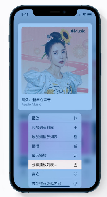 白云苹果手机维修分享Apple Music 新增新年歌单，快来分享给好友 