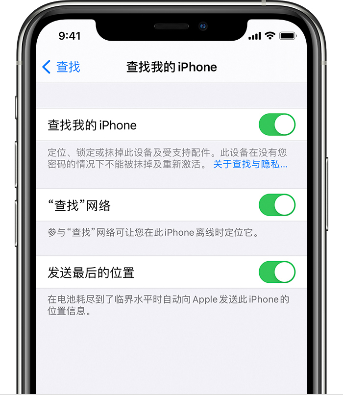 白云苹果手机维修分享如何在 iPhone 上开启的「查找」功能 