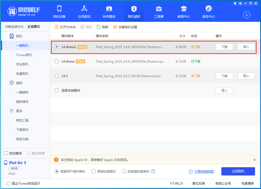 白云苹果手机维修分享iOS 14.4 Beta 2更新内容及升级方法 