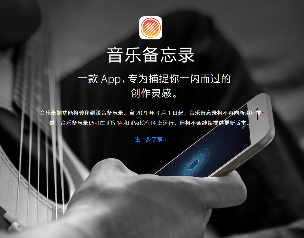 白云苹果手机维修分享苹果官方“音乐备忘录”应用即将下架，如何转移录音 
