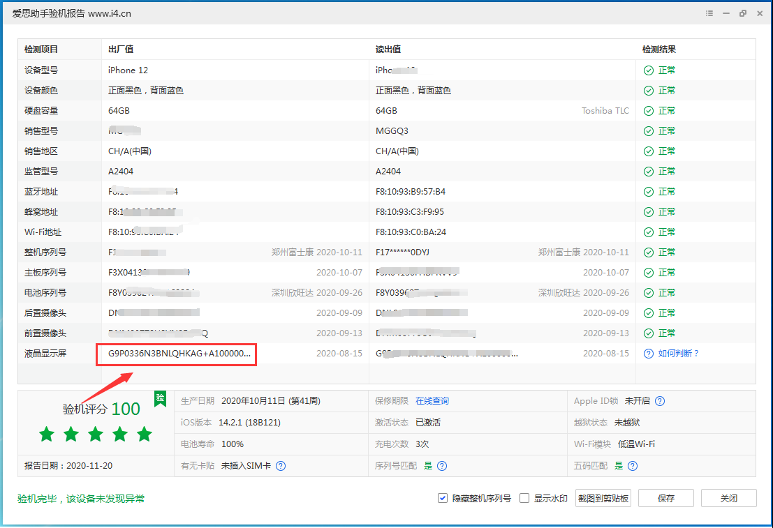白云苹果手机维修分享iPhone12全系列屏幕变绿是什么原因造成的 