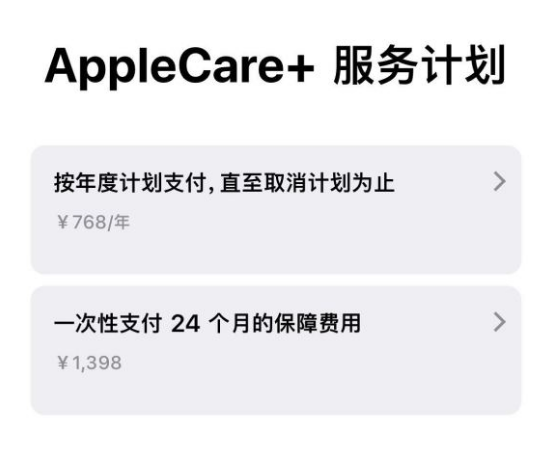 白云苹果手机维修分享Apple Care+ 服务计划年度支付和一次性支付有什么区别 
