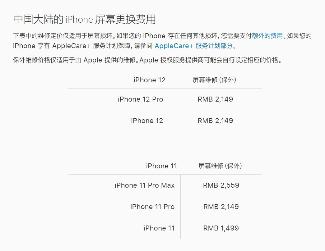 白云苹果手机维修分享iPhone 12/12 Pro 更换屏幕多少钱 