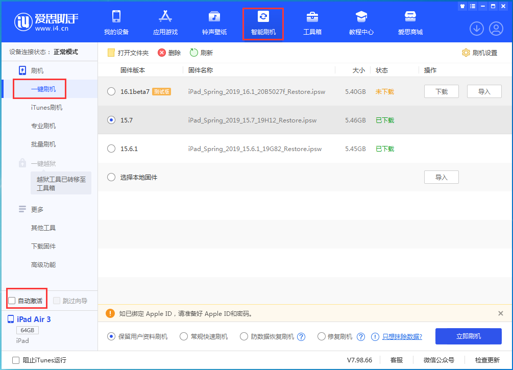 白云苹果手机维修分享iOS 15.7正式版刷机_iOS 15.7正式版一键升级教程 