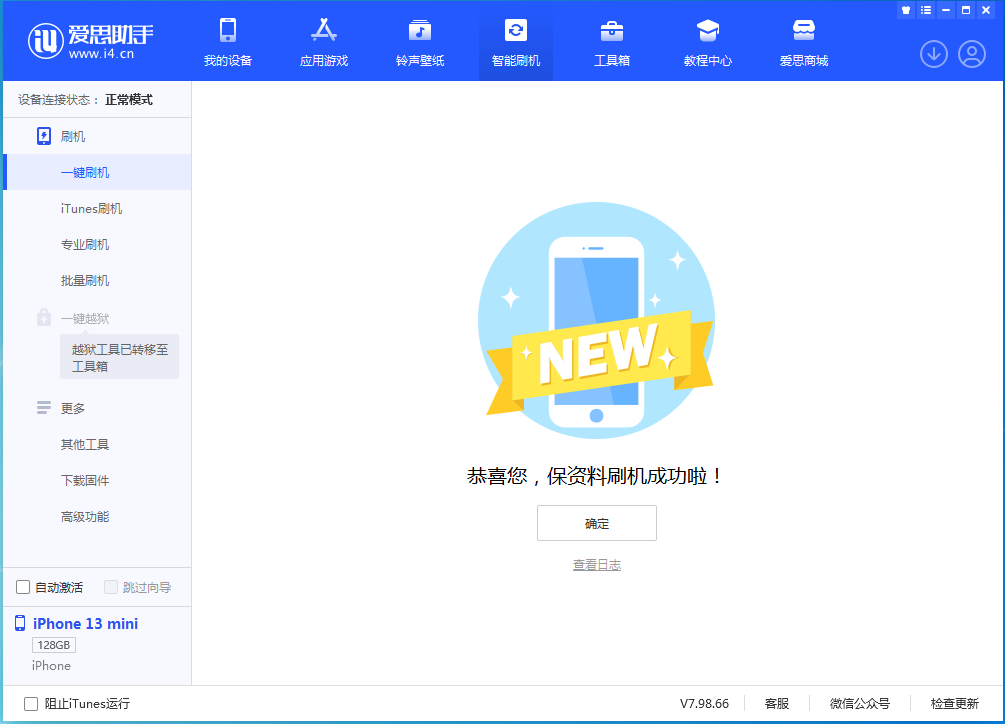 白云苹果手机维修分享iOS 16 RC版升级_iOS 16 RC版一键刷机教程 