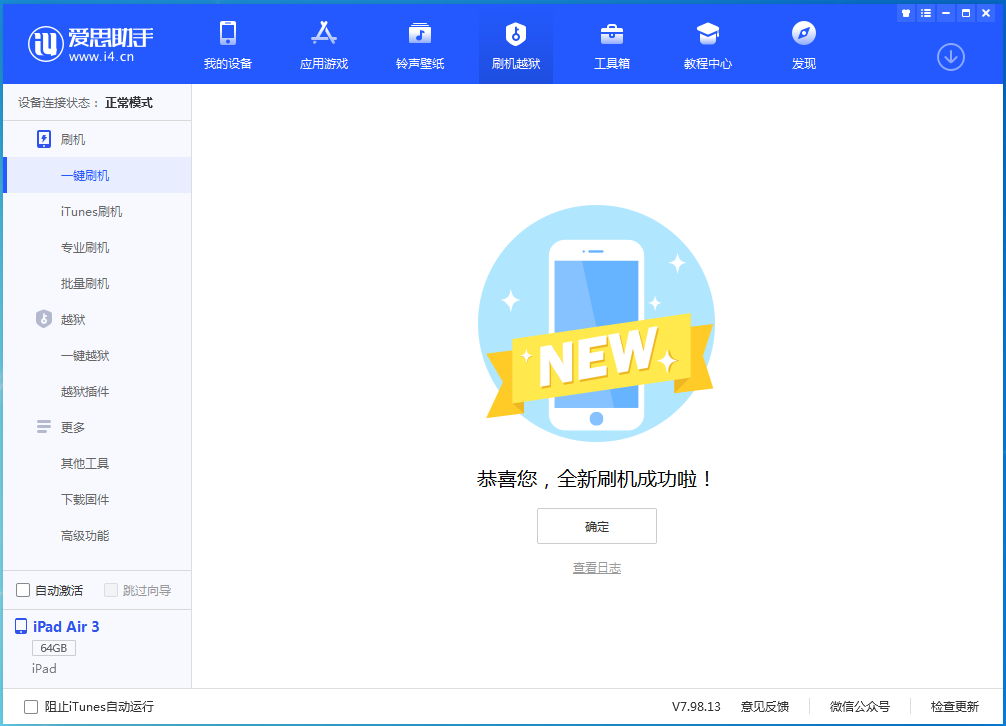 白云苹果手机维修分享iOS 14.1正式版_iOS 14.1正式版一键刷机教程 